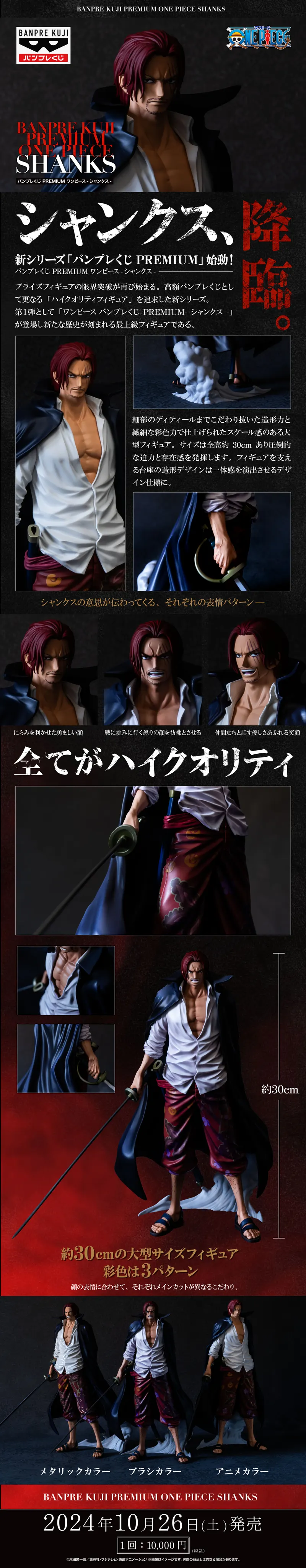 バンプレくじ PREMIUM ワンピース-シャンクス- ラインナップ 2