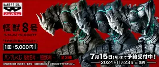 バンプレくじ 怪獣８号-怪獣８号-の画像