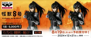 バンプレくじ 怪獣８号-亜白ミナ-の画像