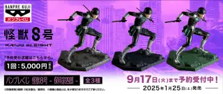 バンプレくじ 怪獣８号-保科宗四郎-の画像