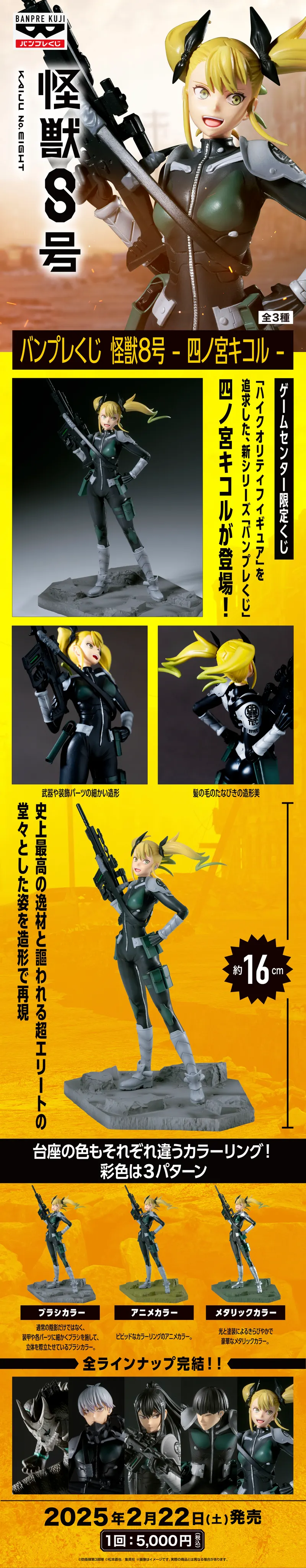 バンプレくじ 怪獣8号-四ノ宮キコル- ラインナップ 2