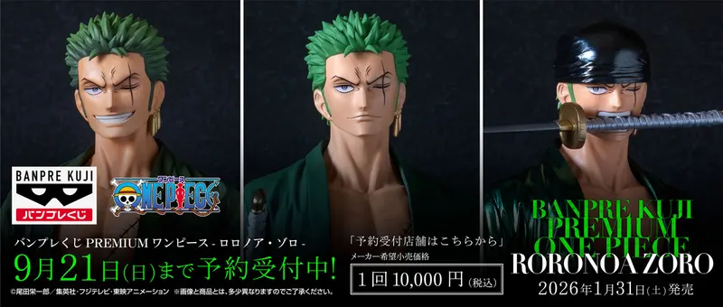バンプレくじ PREMIUM ワンピース-ロロノア・ゾロ-(画像)
