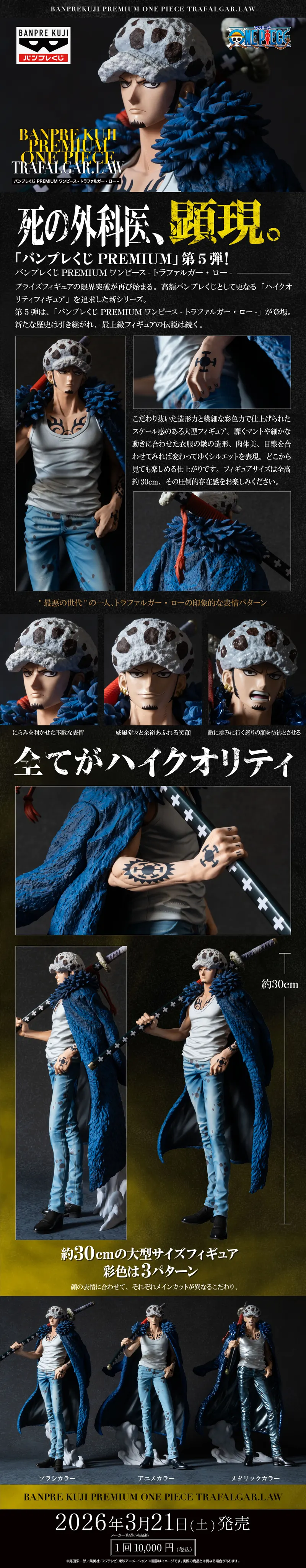 バンプレくじ PREMIUM ワンピース-トラファルガー・ロー- ラインナップ 2