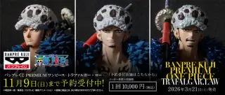 バンプレくじ PREMIUM ワンピース-トラファルガー・ロー-の画像