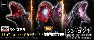 バンプレくじPREMIUM 『シン・ゴジラ』 怪獣咆哮撃XL ゴジラ（2016）第4形態の画像