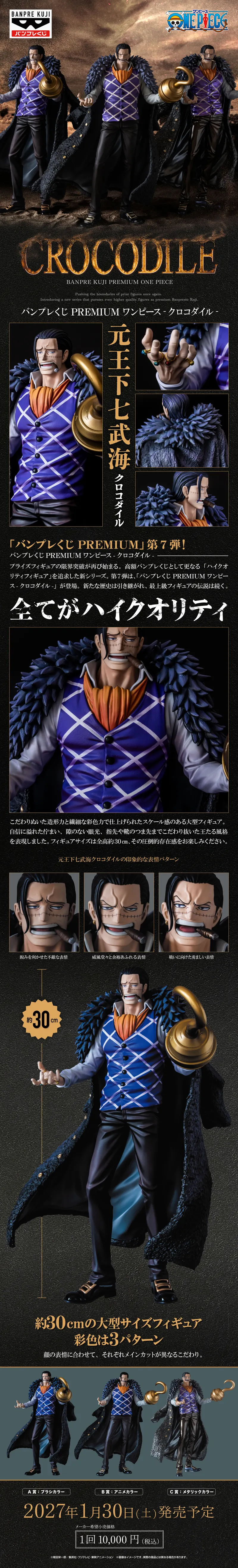 バンプレくじ PREMIUM ワンピース-クロコダイル- ラインナップ 2