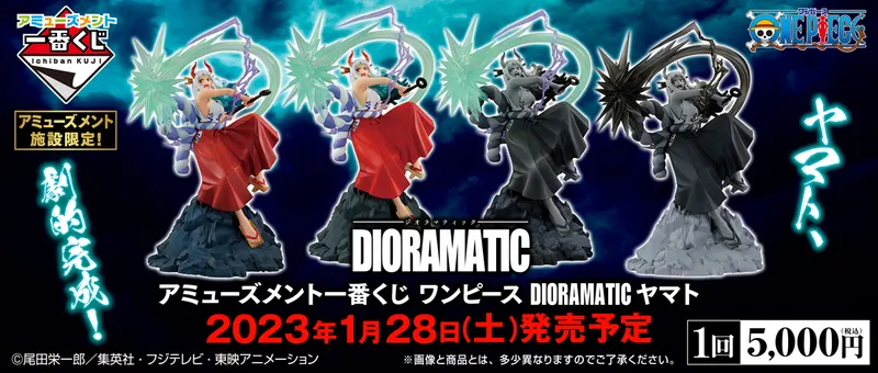 アミューズメント一番くじ ワンピース DIORAMATIC ヤマト(画像)