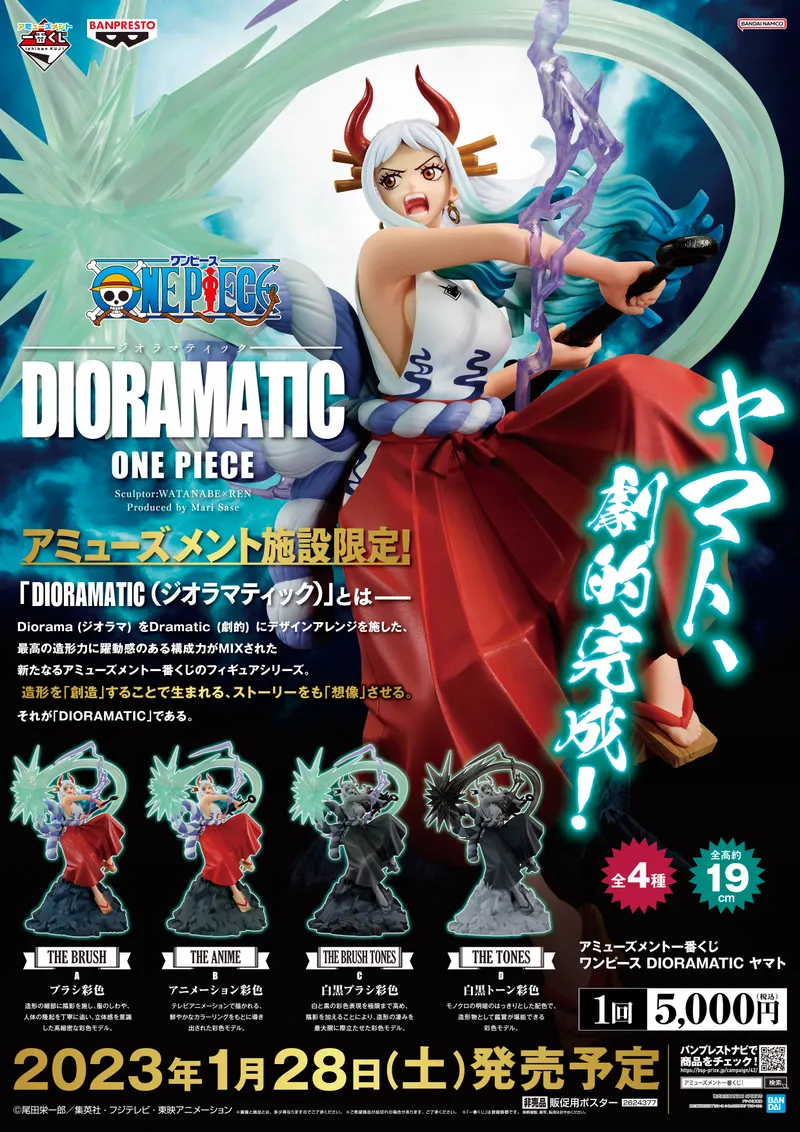 アミューズメント一番くじ ワンピース DIORAMATIC ヤマト ラインナップ 2