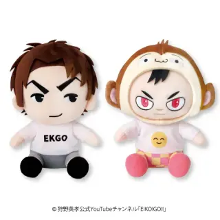 EIKO!GO!! 狩野英孝＆英吉おすわりぬいぐるみの画像