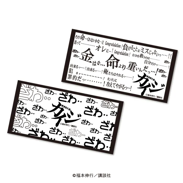賭博黙示録カイジ バスタオル(画像)
