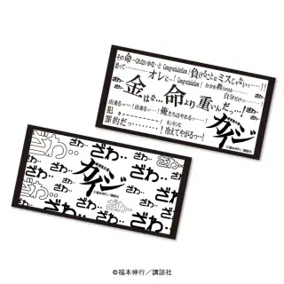 賭博黙示録カイジ バスタオルの画像