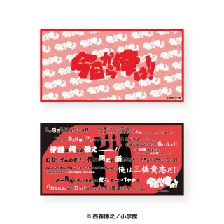 今日から俺は!! バスタオルの画像