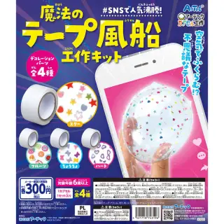 魔法のテープ風船工作キットの画像