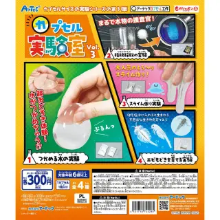 カプセル実験室 Vol.3の画像