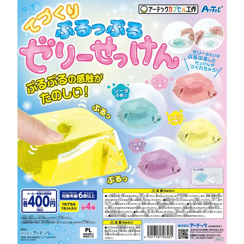 てづくり ぷるっぷる ゼリーせっけんの台紙