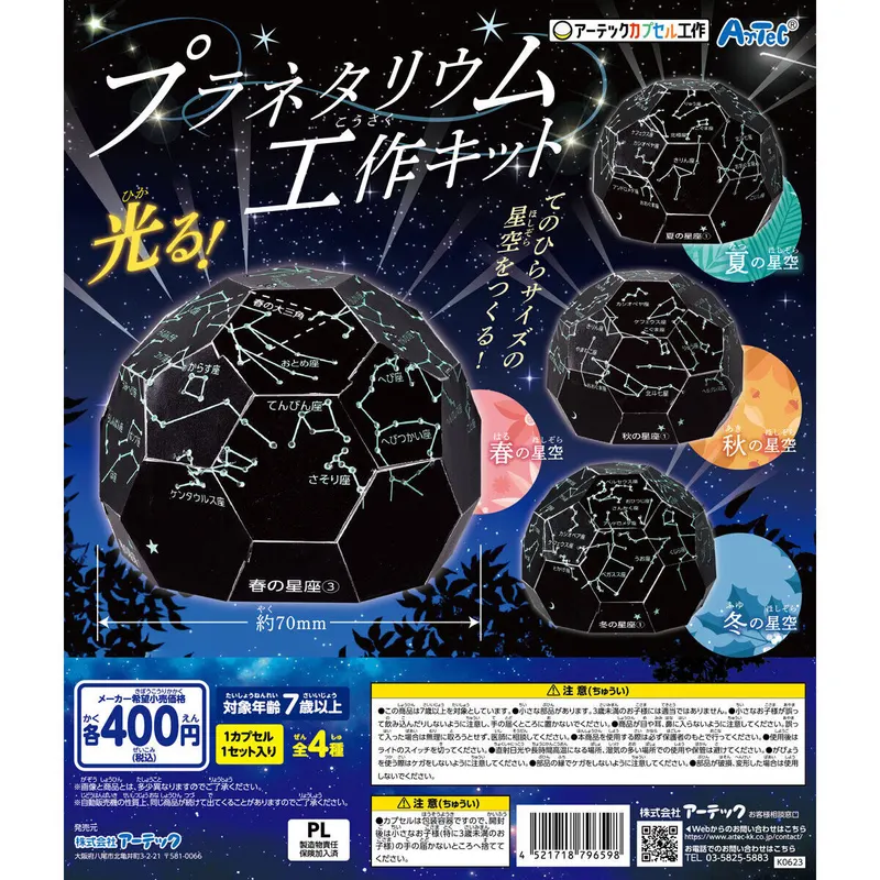プラネタリウム工作キットの台紙