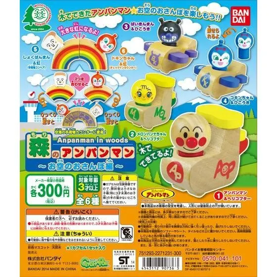 それいけ!アンパンマン 森のアンパンマン10の台紙