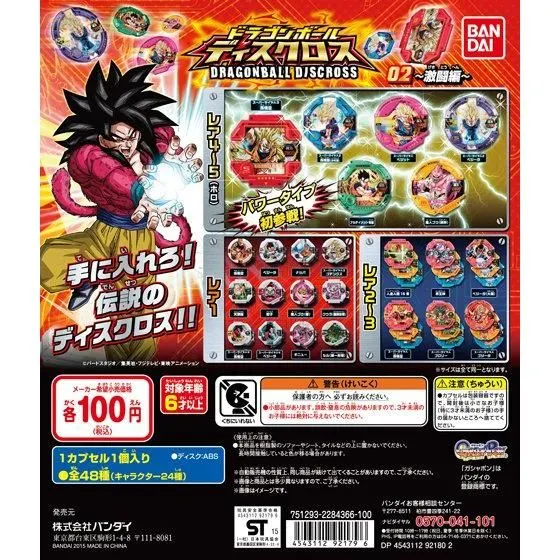 ドラゴンボールディスクロス02 -激闘編-の台紙