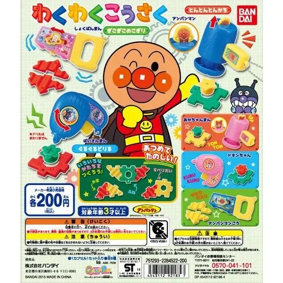 それいけ!アンパンマン わくわくこうさくの台紙