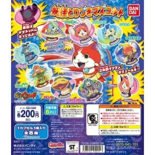妖怪ウォッチ　妖怪とりつきマスコットの画像