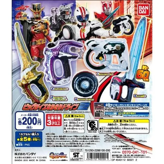 仮面ライダードライブ ビッグサイズなりきりドライブ2の台紙