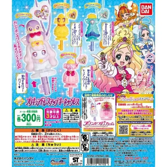 プリンセスプリキュア!ドレスアップキーネックレスの台紙