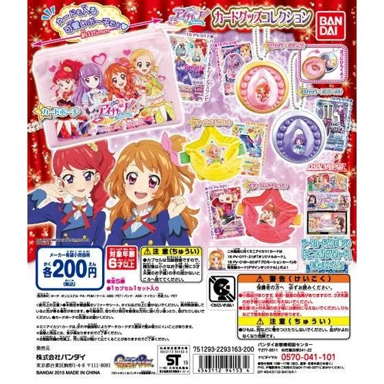 アイカツ!カードグッズコレクションの台紙