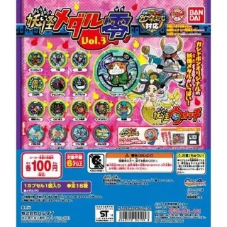 妖怪ウォッチ　妖怪メダル零vol.3の画像