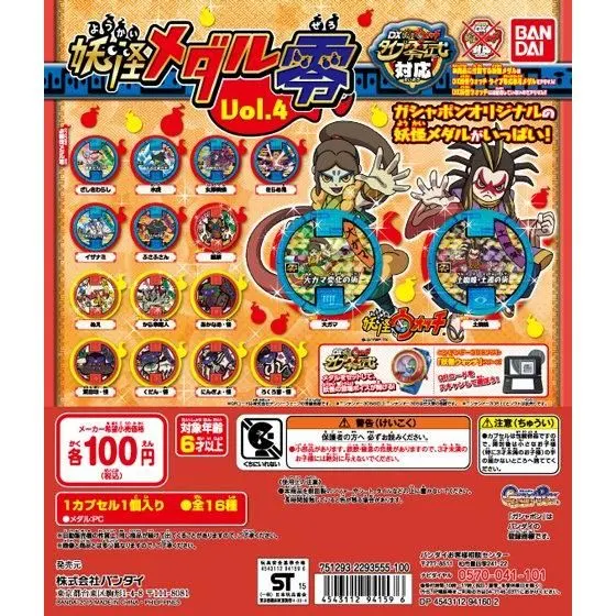 妖怪ウォッチ 妖怪メダル零Vol.4の台紙