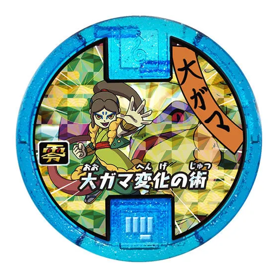 妖怪ウォッチ 妖怪メダル零Vol.4 大ガマ