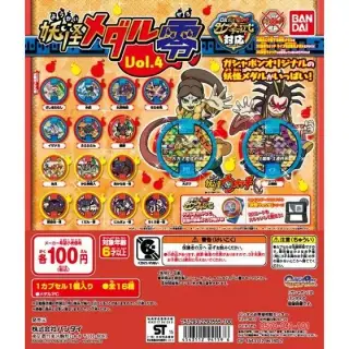 妖怪ウォッチ　妖怪メダル零Vol.4の画像