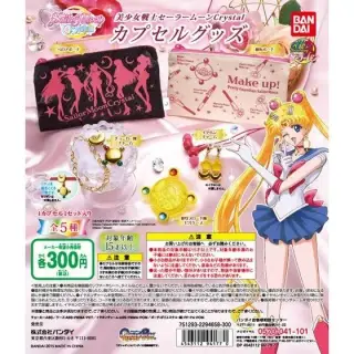 美少女戦士セーラームーンCrystal カプセルグッズの画像