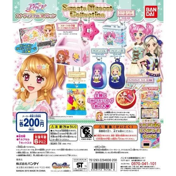 アイカツ!スイーツマスコットコレクションの台紙