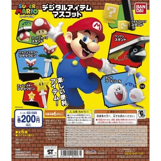 スーパーマリオ デジタルアイテムマスコットの台紙