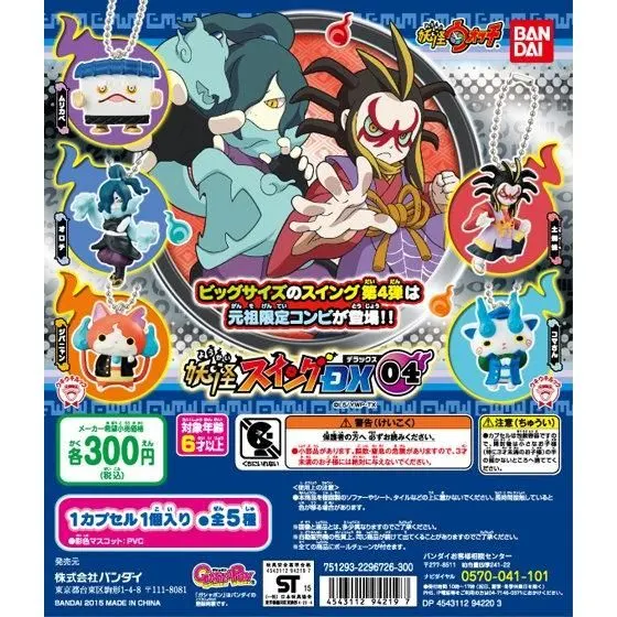 妖怪ウォッチ 妖怪スイングDX04の台紙