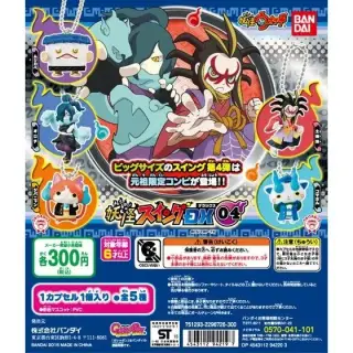 妖怪ウォッチ　妖怪スイングDX04の画像