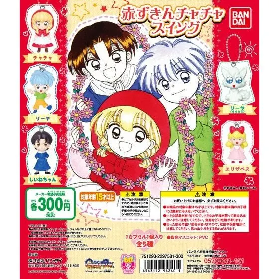 赤ずきんチャチャスイングの台紙