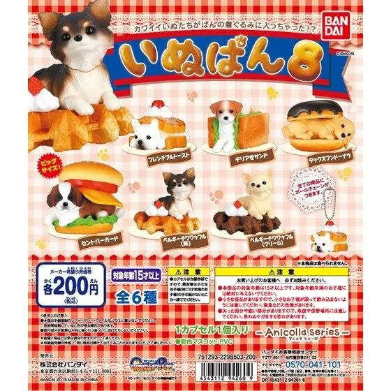 いぬぱん8の台紙