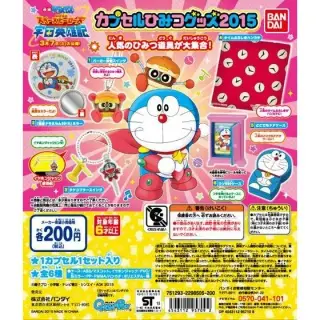 ドラえもん　カプセルひみつグッズ2015の画像