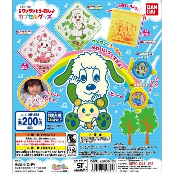 ワンワンとうーたん カプセルグッズの台紙