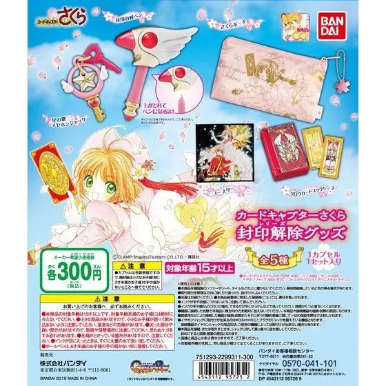 カードキャプターさくら 封印解除グッズの台紙