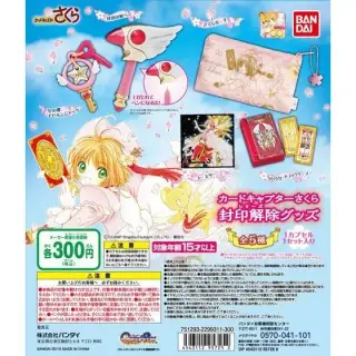 カードキャプターさくら　封印解除グッズの画像