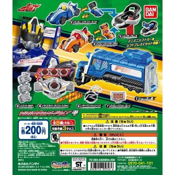仮面ライダードライブ なりきり仮面ライダードライブ4の台紙