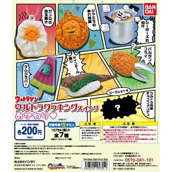 ウルトラクッキングスイングおかわりの台紙