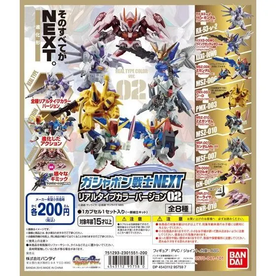 機動戦士ガンダム ガシャポン戦士NEXTリアルタイプカラーバージョン02の台紙