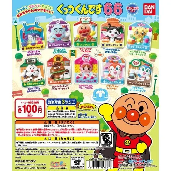 それいけ!アンパンマン アンパンマンくっつくんです66の台紙