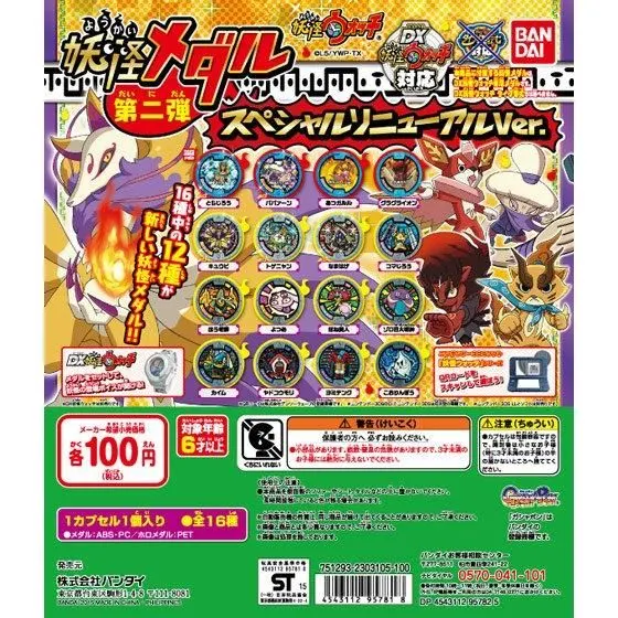 妖怪ウォッチ 妖怪メダル 第二弾 スペシャルリニューアルVer.の台紙