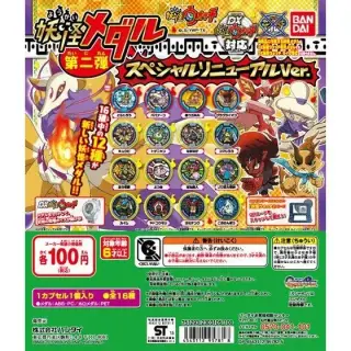 妖怪ウォッチ 妖怪メダル　第二弾　スペシャルリニューアルVer.の画像