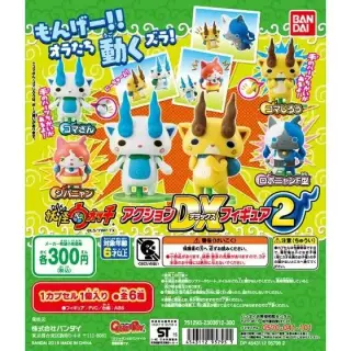妖怪ウォッチ　アクションDXフィギュア2の画像