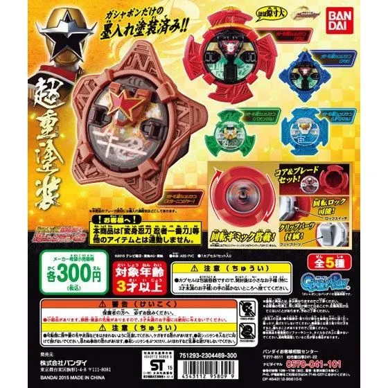 手裏剣戦隊ニンニンジャー リアルチェンジDX回転忍具 忍シュリケン02の台紙
